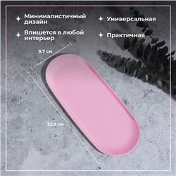 Подставка для хранения косметических принадлежностей, нержавеющая сталь, 22,9 × 9,7 × 0,7 см, цвет розовый