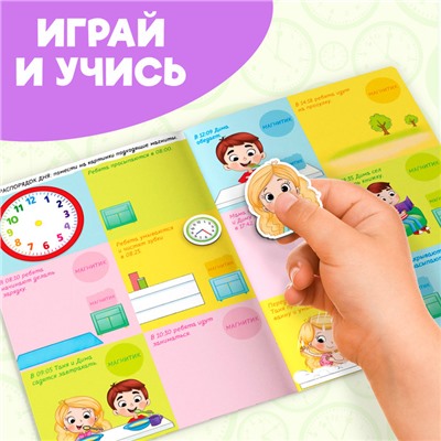 Магнитная книжка-игрушка «Распорядок дня. Изучаем время»
