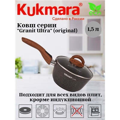 Ковш 1,5л с носиком со съемной ручкой, со стекл. крышкой, АП линия "Granit Ultra" (original) кго0156