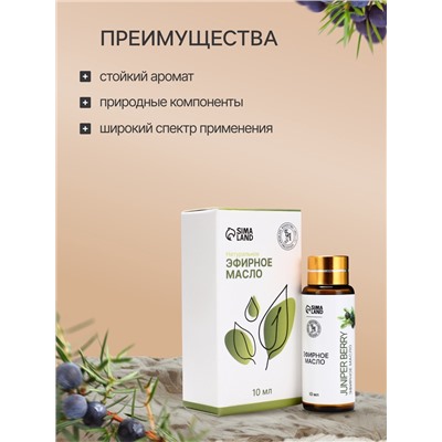 Эфирное масло «Ягоды можжевельника», 10 мл, с пипеткой