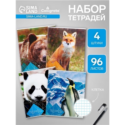 Набор тетрадей, 96 листов в клетку, Calligrata «Животные», серые листы, 4 штук