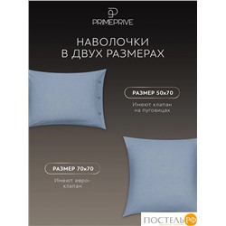 PRIME PRIVE СМОГЕН голубой КПБ 220х240-1/240х260-1/50х70-2/70х70-2, 6 пр., хл.