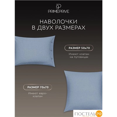 PRIME PRIVE СМОГЕН голубой КПБ 145х205-1/180х220-1/50х70-2, 4 пр., хл.