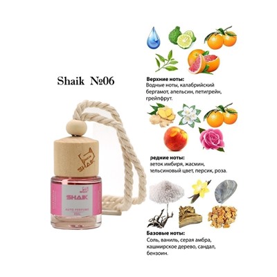 Автопарфюм Shaik 06 Paco Rabanne Olympea 8 ml