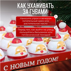 Бальзам для губ новогодний «Дед мороз»