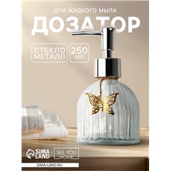 Дозатор для жидкого мыла «Бабочка», 250 мл