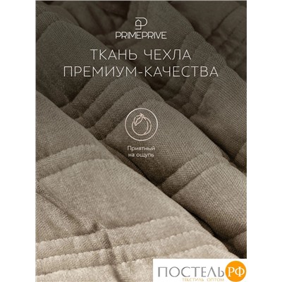 PRIME PRIVE МИС беж. Покрывало 240х260, 1 пр., 100% полиэстер