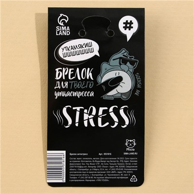 Брелок мялка для ключей «Крутая утка» 4.6×7 см