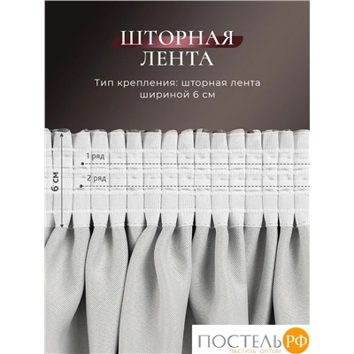 CASSIA РУНА корич Штора на шт.ленте 220х270, 2пр, плстр, КТ