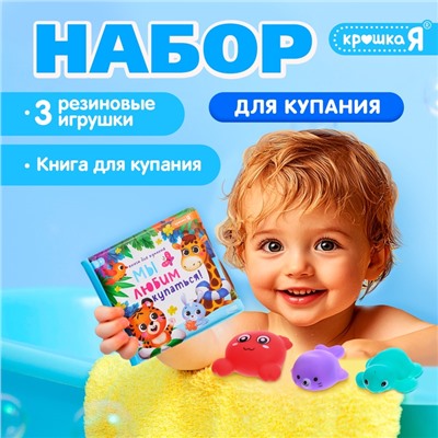 Книжка для ванны для купания с игрушками «Зверята», набор для купания