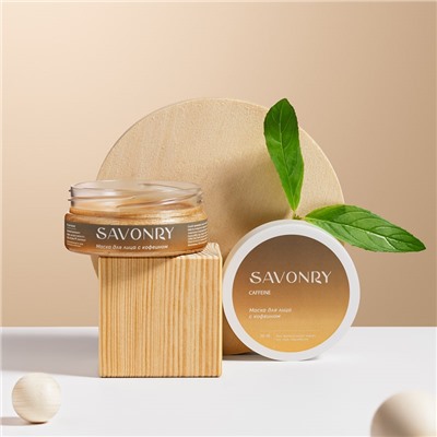 Маска для лица CAFFEINE, 50 мл