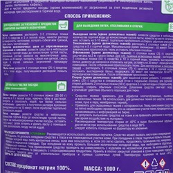 Универсальный очиститель Greenfield, 1 кг