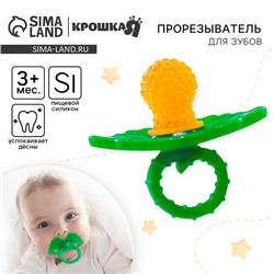 Прорезыватель силиконовый Крошка Я «Ягодка-пустышка», жёлтый