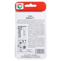 Семена Огурец "Кайман" F1, раннеспелый, 7 шт