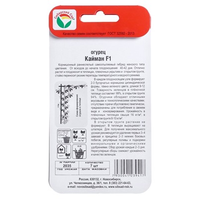 Семена Огурец "Кайман" F1, раннеспелый, 7 шт
