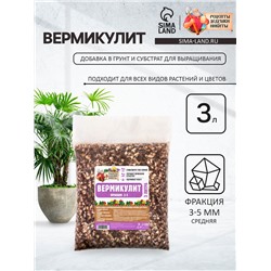 Вермикулит «Рецепты Дедушки Никиты» фр 3-5, 3 л.
