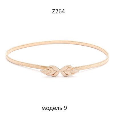 Пояс женский Z256-Z266