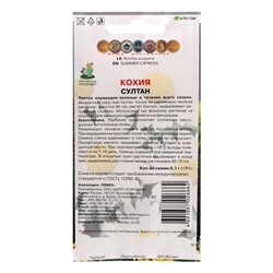 Семена цветов Кохия «Султан», однолетник, 0.1 г, «ПОИСК»