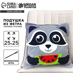 Подушка из фетра, набор для шитья «Енот», 25х25 см