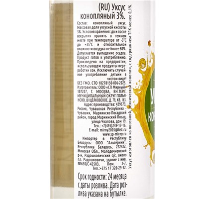 Уксус конопляный, 250 мл