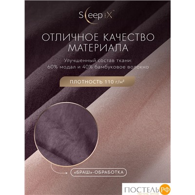 SleepiX ЮКО фиолет/роз КПБ 145х215-1/180х220-1/50х70-2, 4 пр., модал/бамбук