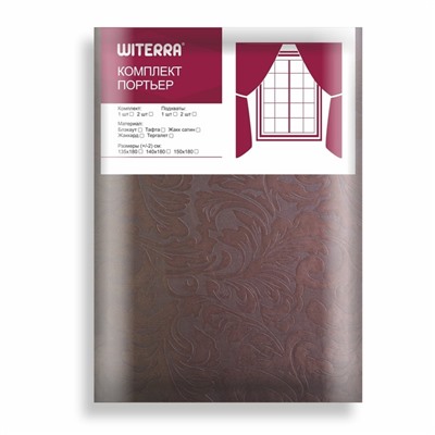 Штора блэкаут портьерная Witerra «Водевиль», 190×275 см, шоколадная