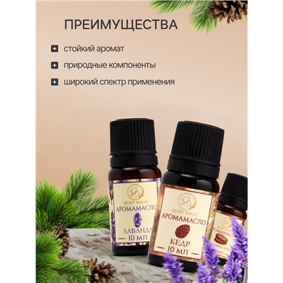 Аромамасло «Природный набор» 5 шт. по 10 мл
