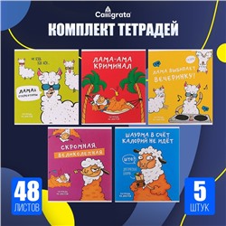 Комплект тетрадей из 5 штук, 48 листов в клетку Calligrata «Лама», обложка мелованный картон, блок офсет