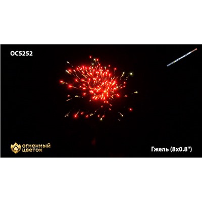 Римские свечи ОС5252 Гжель (0,8" х 8)