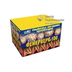 Фейерверк-100 (1,0"-1,2"х100) (C 227)СЛК