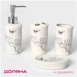 Аксессуары для ванной Доляна «Изящество», 4 предмета, дозатор 250 мл, мыльница, 2 стакана, белые