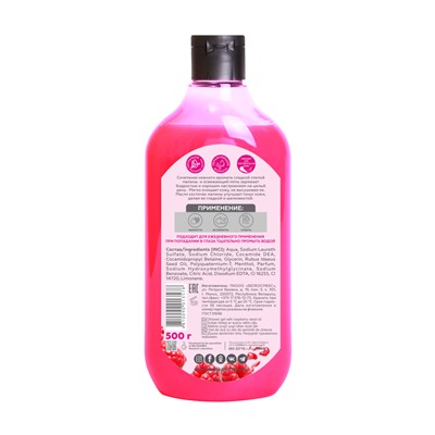 Гель для душа "С маслом косточек малины" (500 г) (10326756)