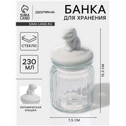 Банка для сыпучих Доляна «Зайка», 230 мл, с керамической крышкой, стекло, прозрачная