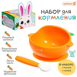 Набор для кормления, миска и ложка, пищевой силикон, оранжевый