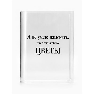 Ваза для цветов «Я люблю цветы» пластиковая, 20×15×4 см