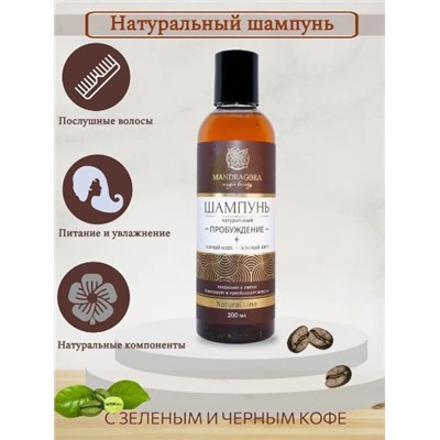 Натуральный шампунь для волос увлажняющий с кофе «Пробуждение»