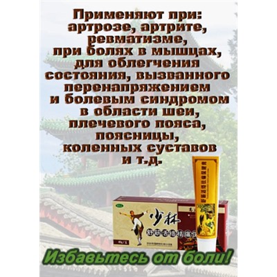 Мазь обезболивающая Шаолинь XLL 40гр