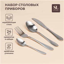 Набор столовых приборов из нержавеющей стали SL Home «Классик», 24 предмета, в коробке, цвет серебряный