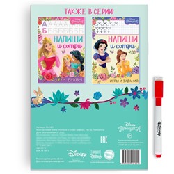 Книга многоразовая «Напиши и сотри. Цифры», 16 стр., маркер, Принцессы