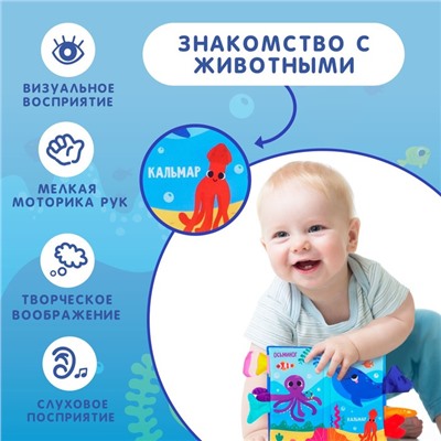 Книжка - шуршалка «Морские животные»