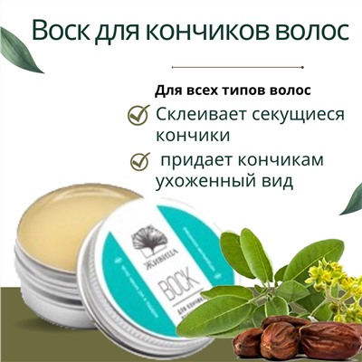 Воск для кончиков волос