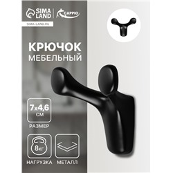 Крючок мебельный CAPPIO DOG, двухрожковый, цвет черный