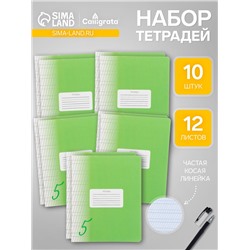 Комплект тетрадей из 10 штук, 12 листов в частую косую линию Calligrata "Пятёрка. Зелёная", обложка мелованный картон, блок офсет