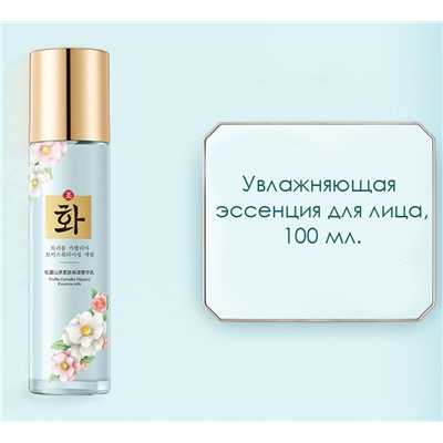 Набор 9 средств для лица с камелией, шелком и трюфелем в подарочной коробке HANFEN