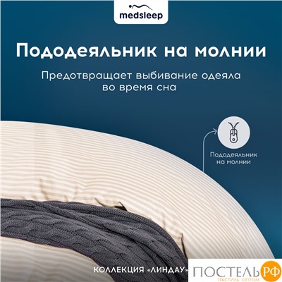 MEDSLEEP ЛИНДАУ св беж КПБ 175х205-1/160х200+25-1/50х70-2, 4 пр., хл.
