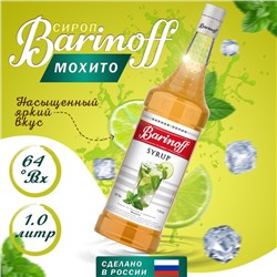 Сироп Barinoff «Мохито», 1 л