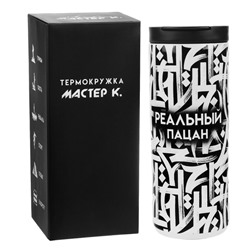 Термостакан «Реальный пацан», 500 мл, сохраняет тепло 8 ч