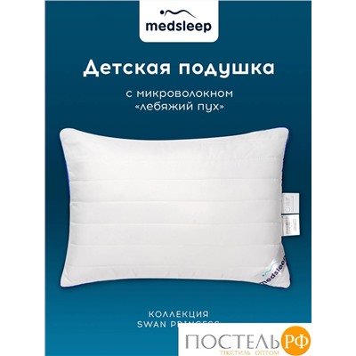 MedSleep SWAN PRINCESS Подушка детская стег 40х60, 1пр,микробамбук/ микроволокно