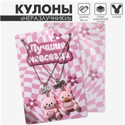 Кулоны парные «Медведи», 40 см, цвет розовый в серебре