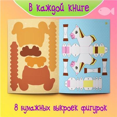 Книжки - вырезалки набор «Бумажные зверята», 4 шт. по 20 стр., А4